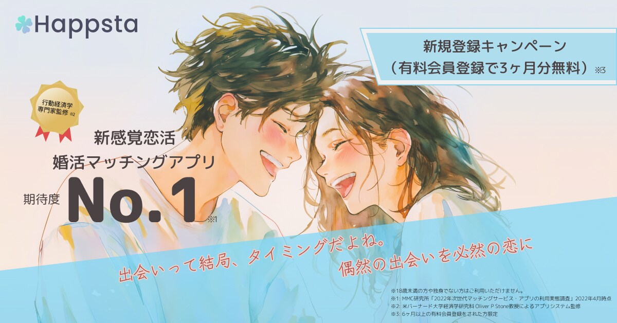 婚活マッチングアプリのバナー