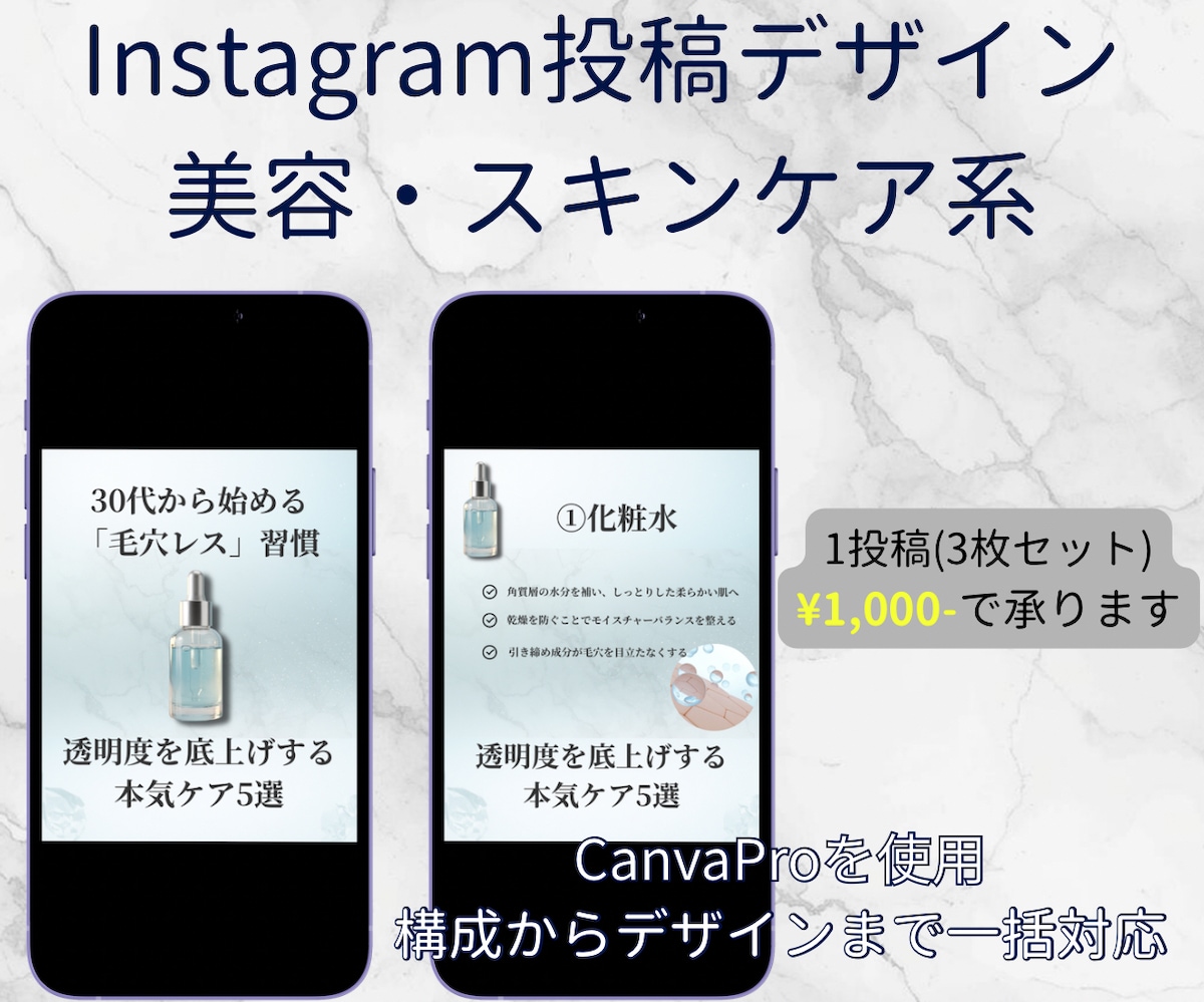 30代に刺さる洗練スキンケア投稿デザイン