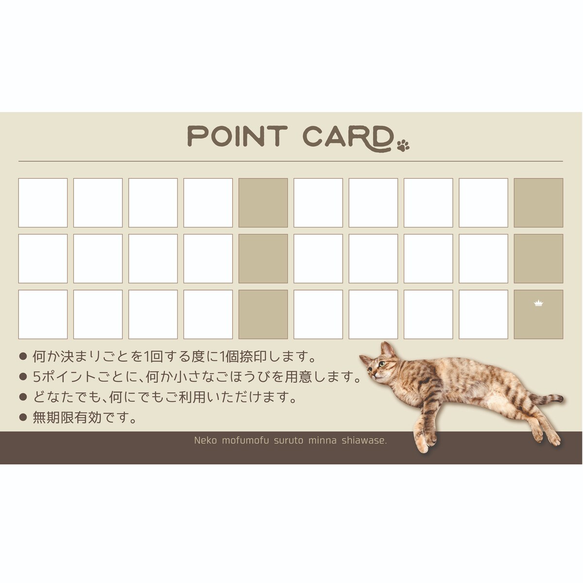 ニャンポイントカード