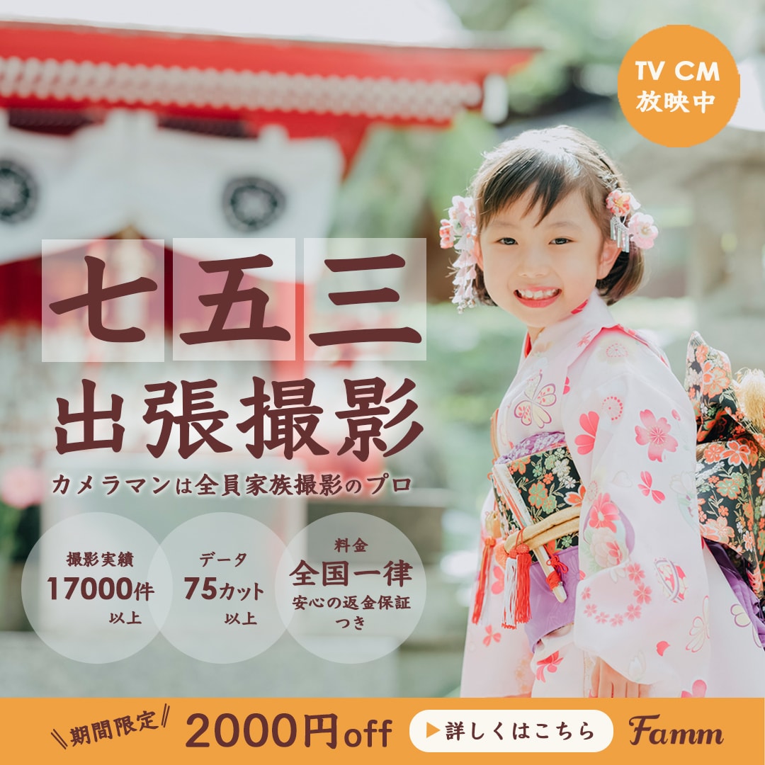 七五三ムービー出張撮影