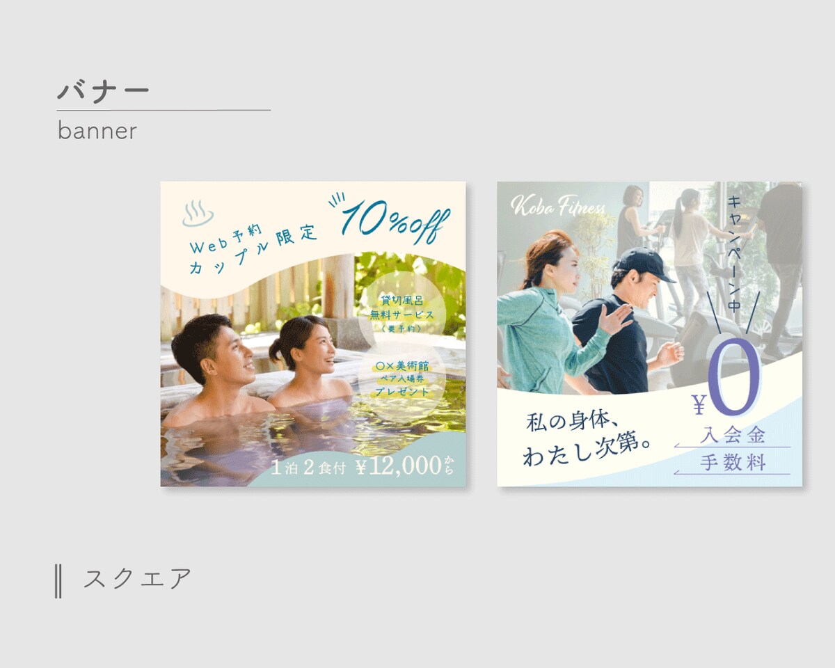 スクエアバナー（写真あり）を作成