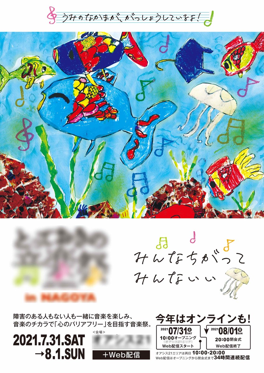音楽祭ポスター