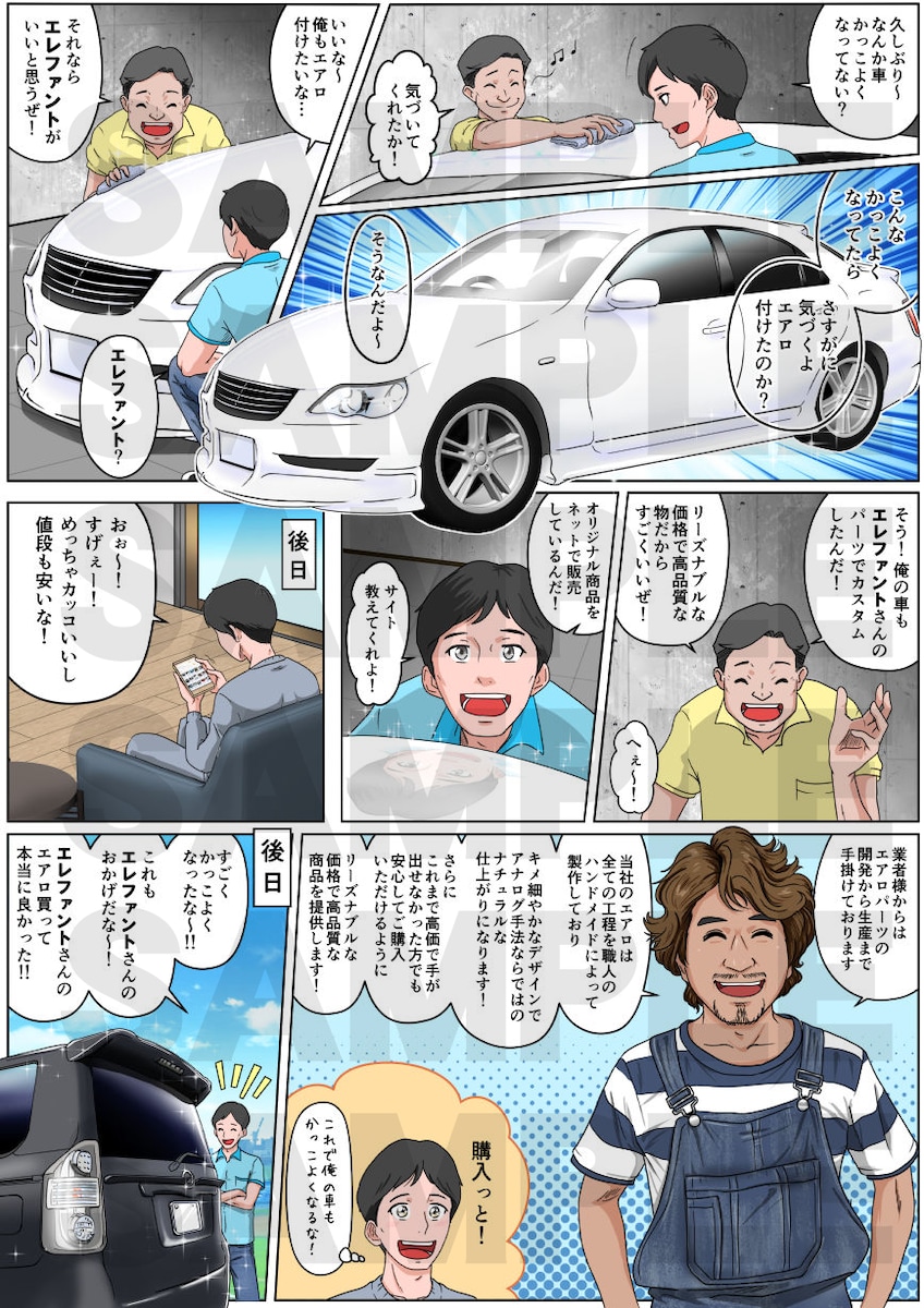 mangacom様　LP漫画制作