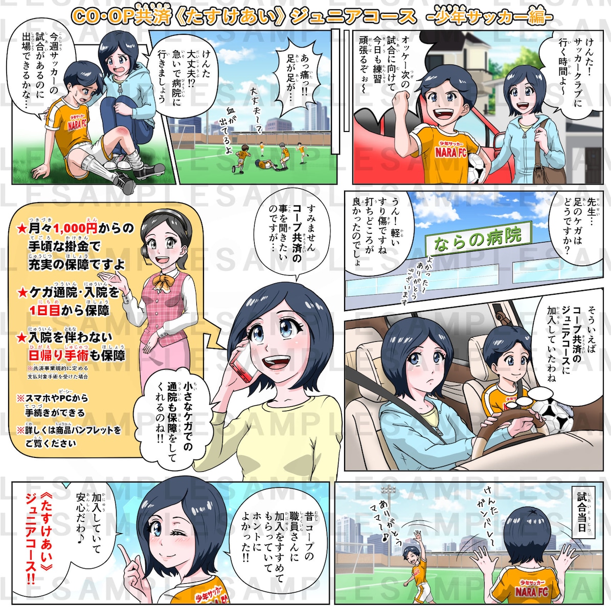 コープ共済の広告漫画