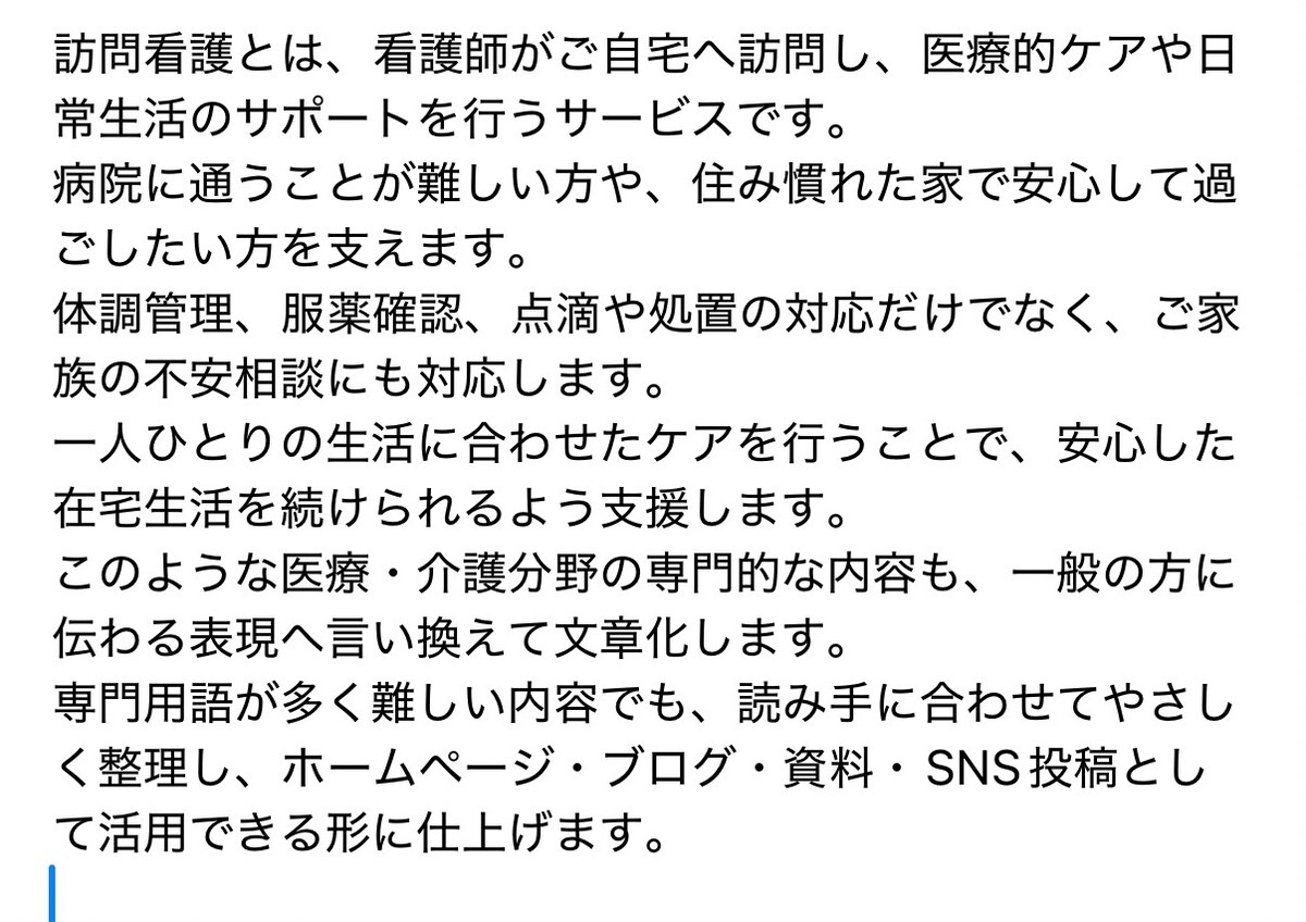 訪問看護とは？初めての方向け説明文