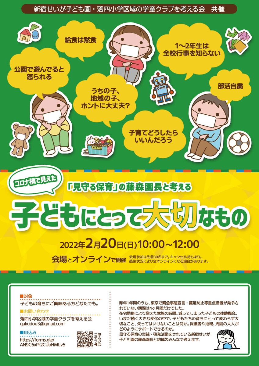 子育て講演会告知用ポスター