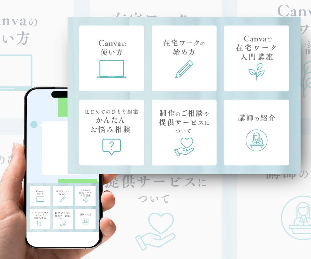 Canva講座LINEリッチメニュー（LINE用バナー）