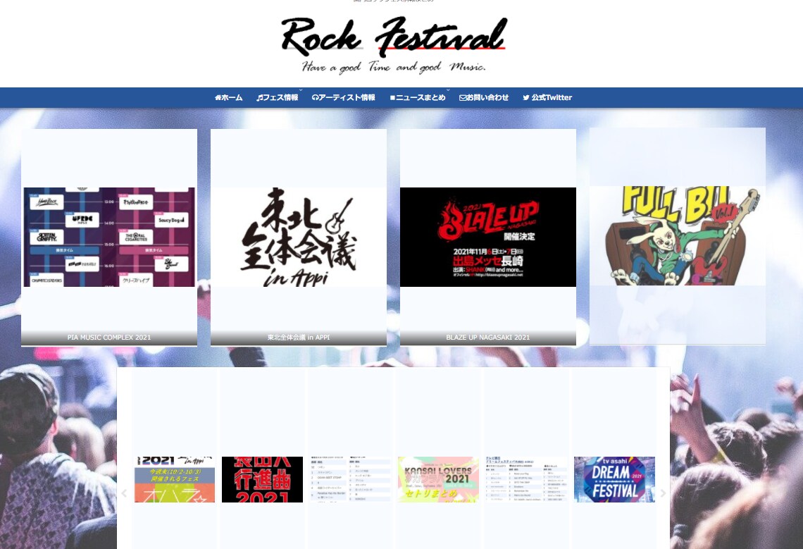 ロックフェス情報まとめサイト
