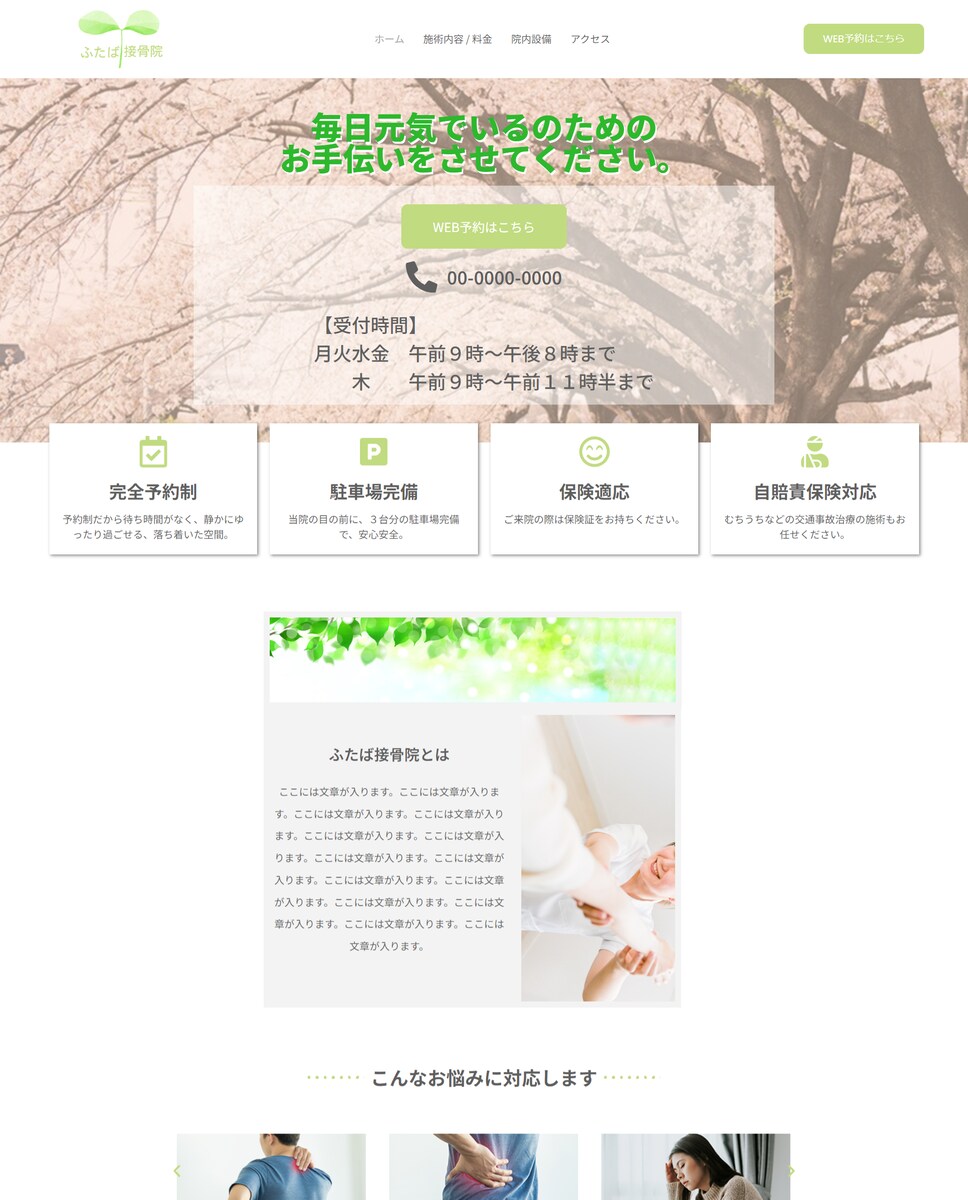 接骨院ホームページ