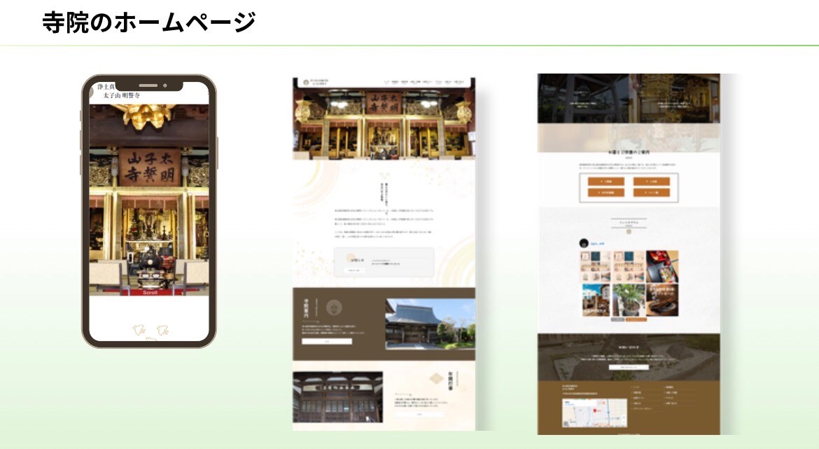寺院サイト