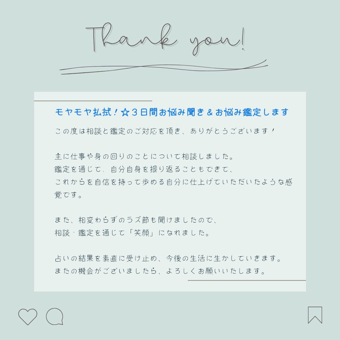 お客様の声♡