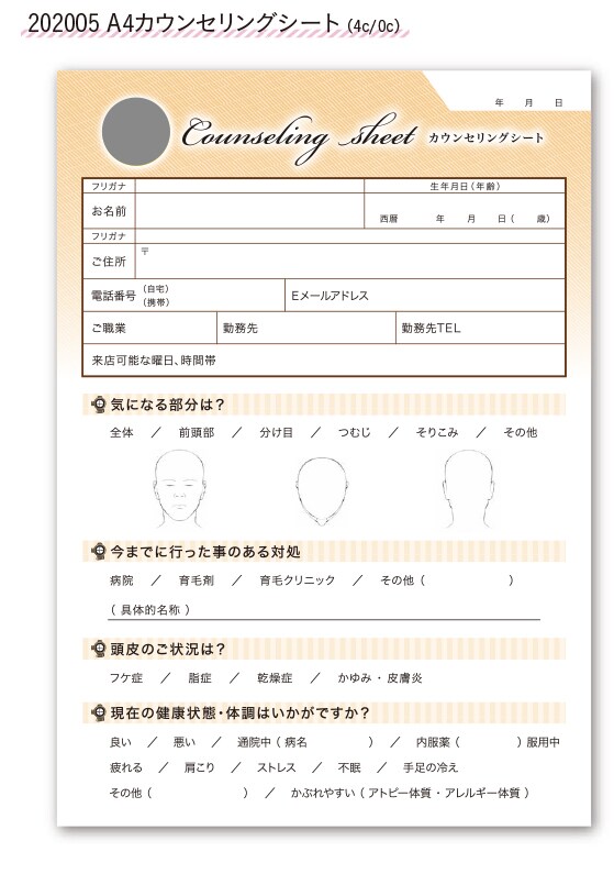 カウンセリングシートデザイン