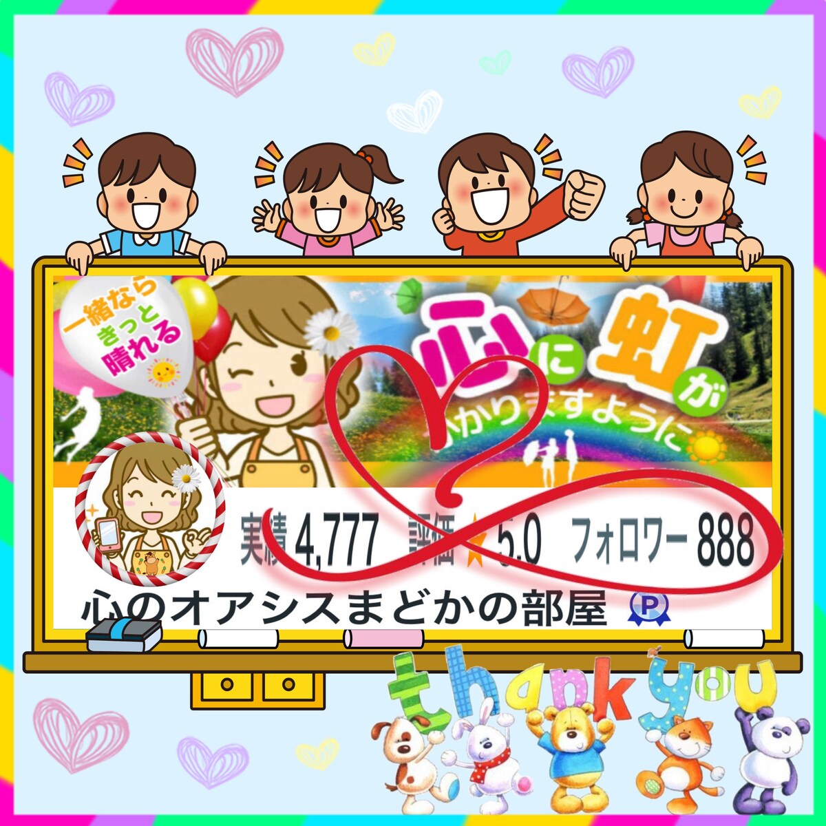 【フォロワー888名様】とご縁が結ばれました☆。.:＊・゜