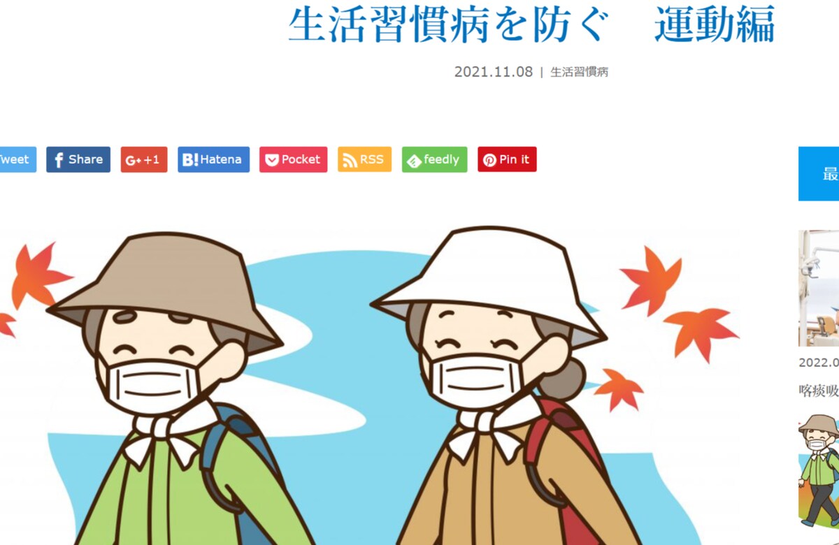 生活習慣病を防ぐ　運動編　のライティング
