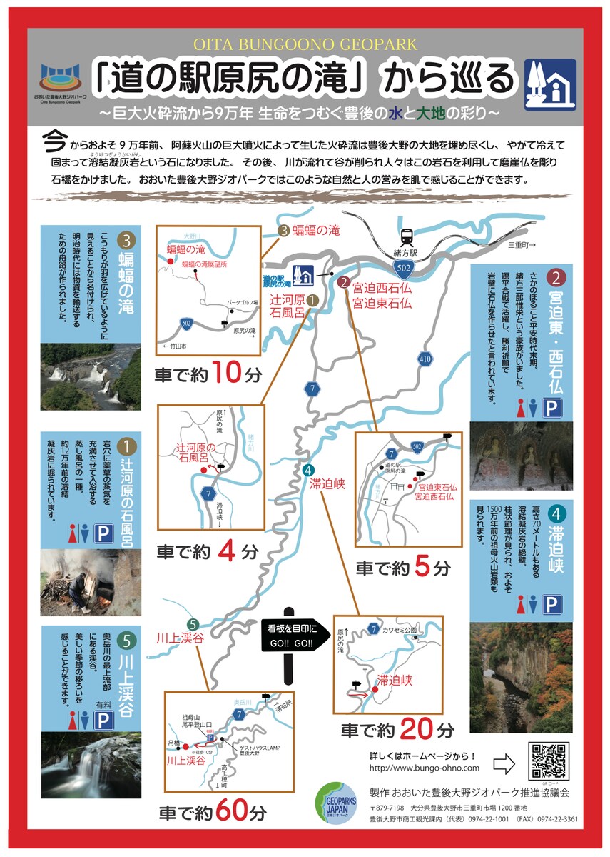 【観光】道の駅原尻の滝の観光MAP