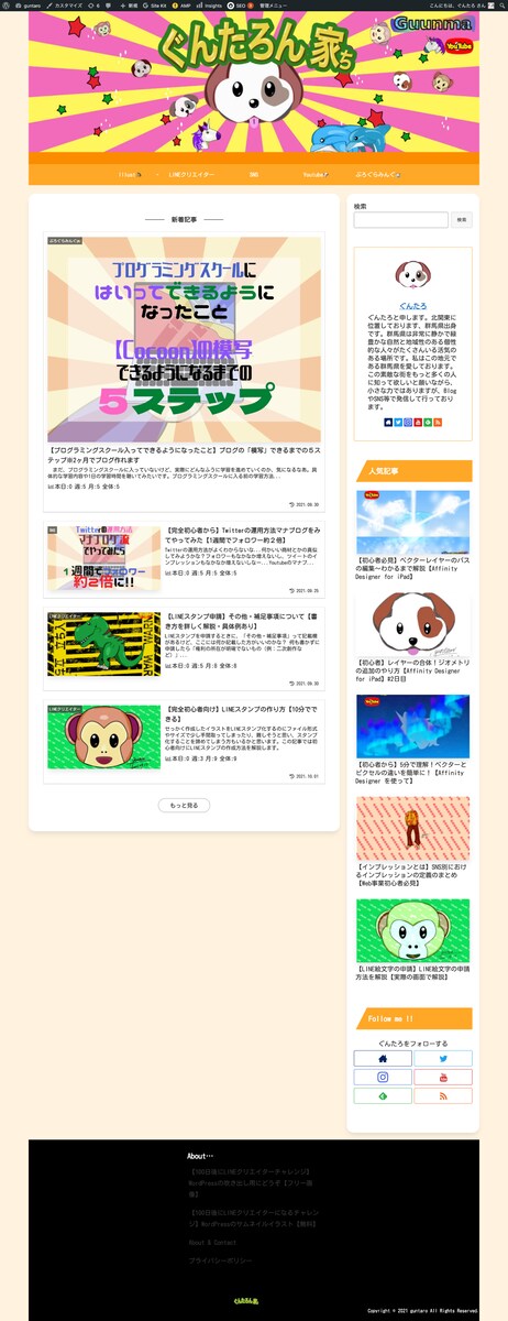 Wordpress-Cocoonのデザインカスタマイズ