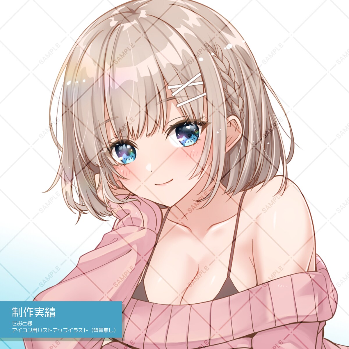 【制作実績】せおと様 アイコン用バストアップイラスト