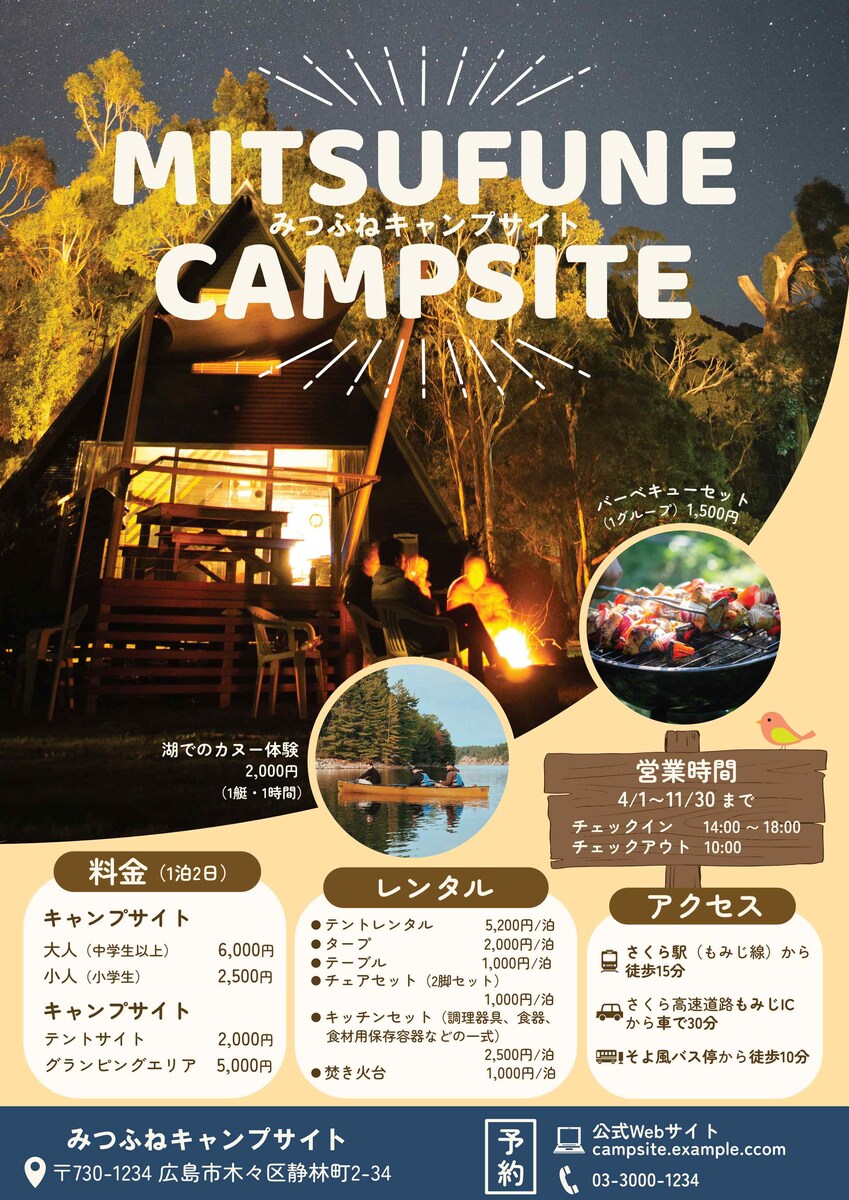 キャンプ場のフライヤー