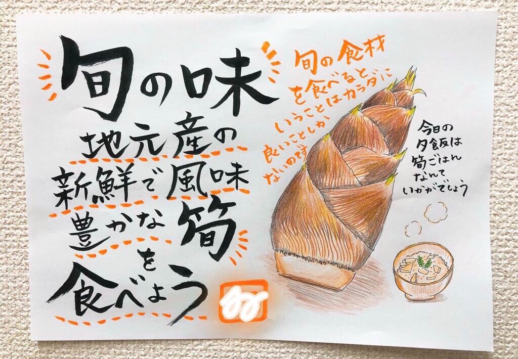 手書きPOP たけのこ