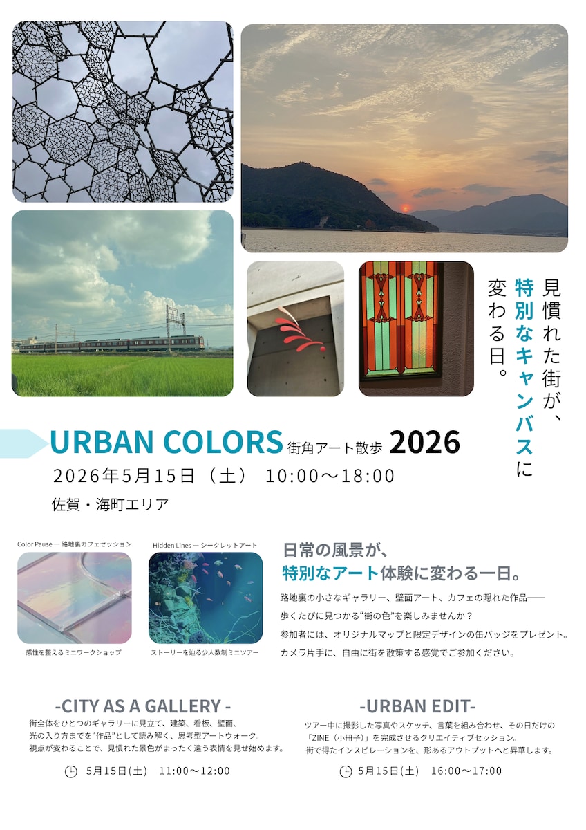 アートイベントのチラシ
