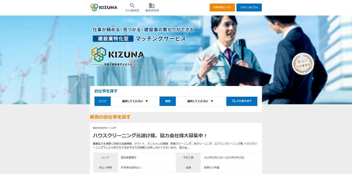 マッチングサービスの機能拡張及びインフラ移行