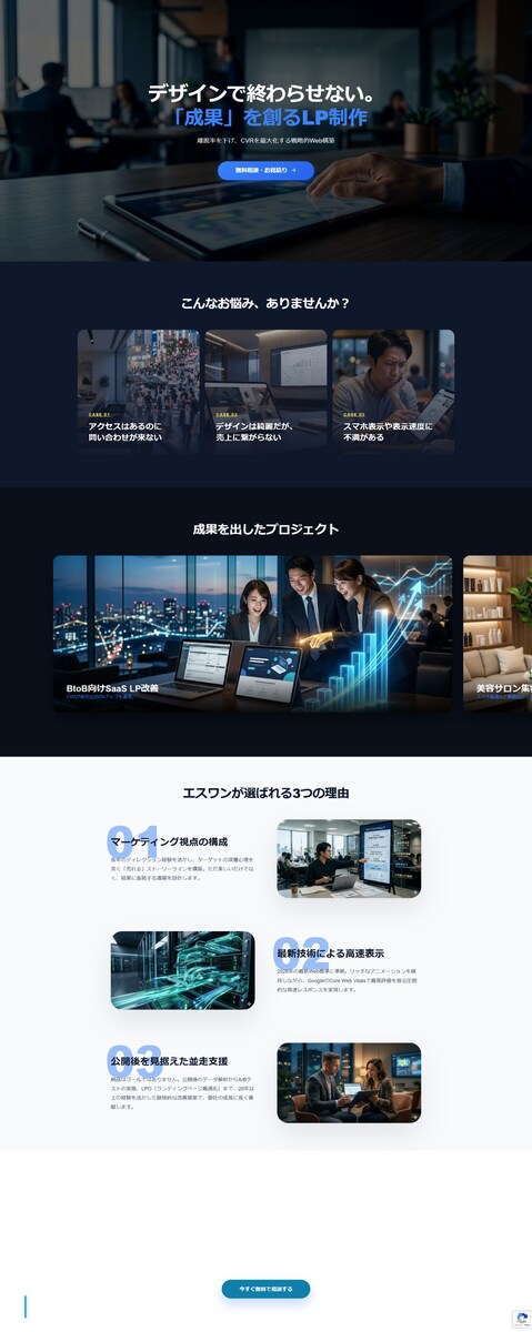  「成果」を創るLP制作