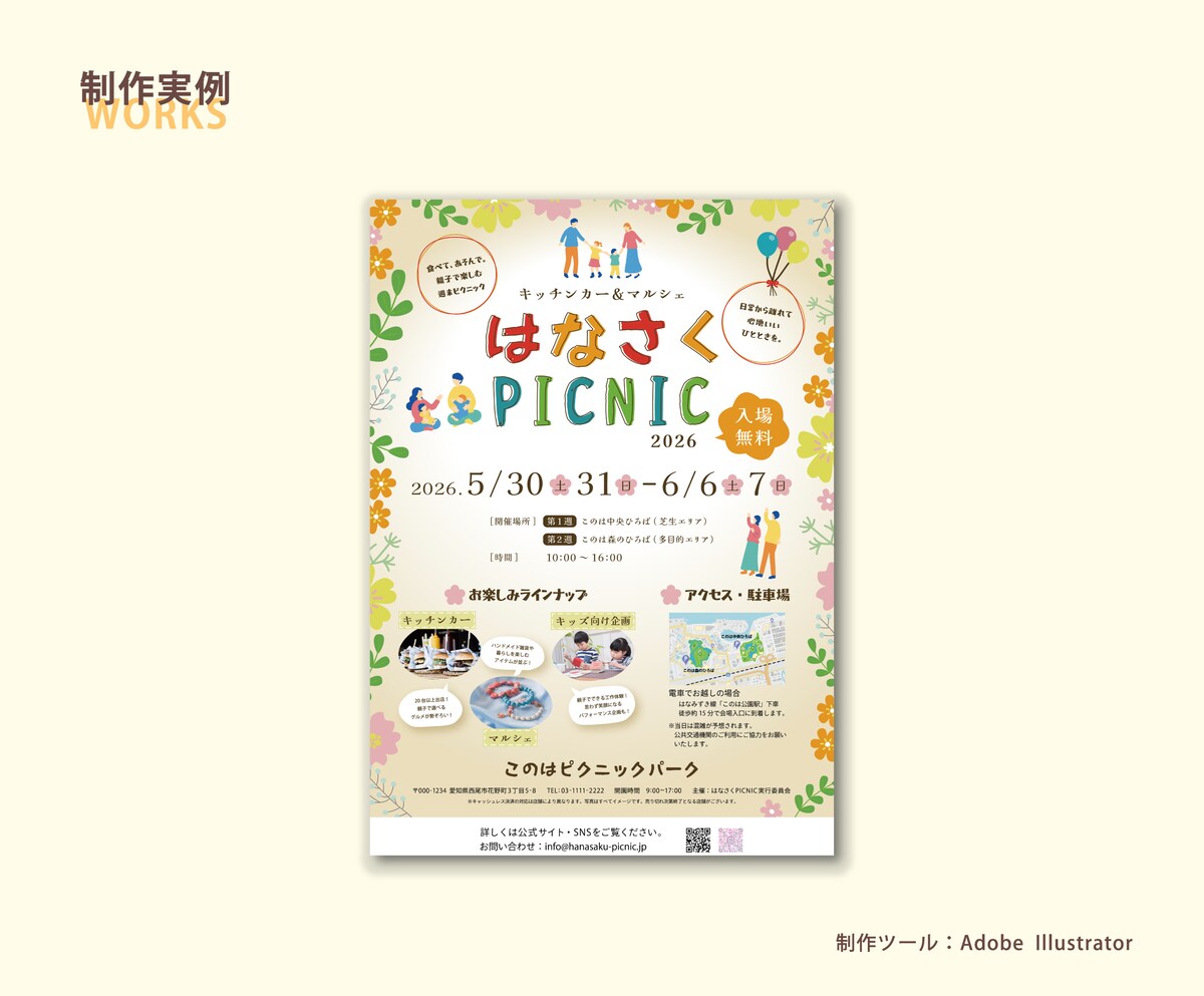 【自主制作】イベントの集客チラシ