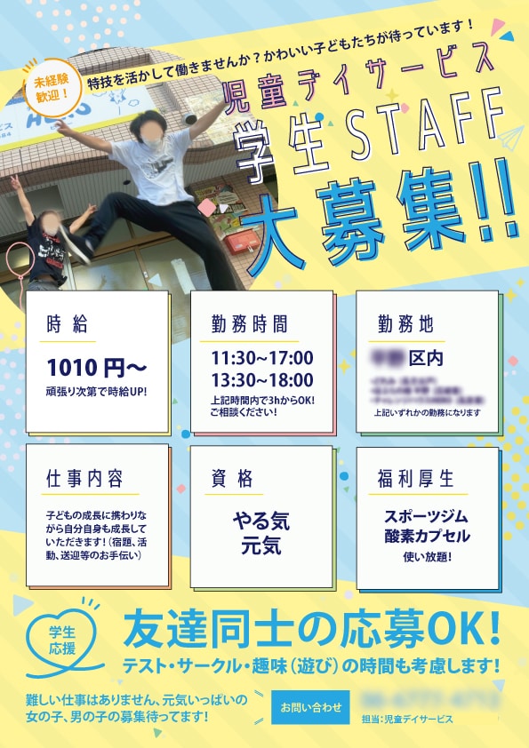 【学生向け求人チラシ】デザイン制作事例