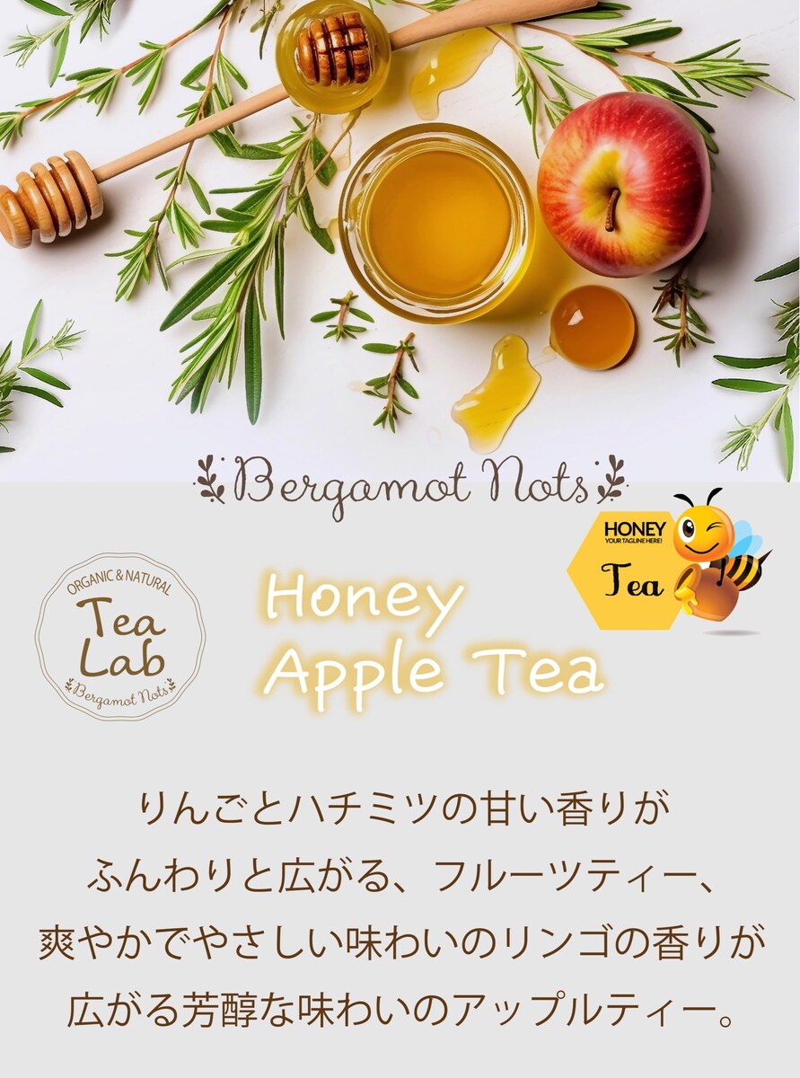 はちみつアップルティー
