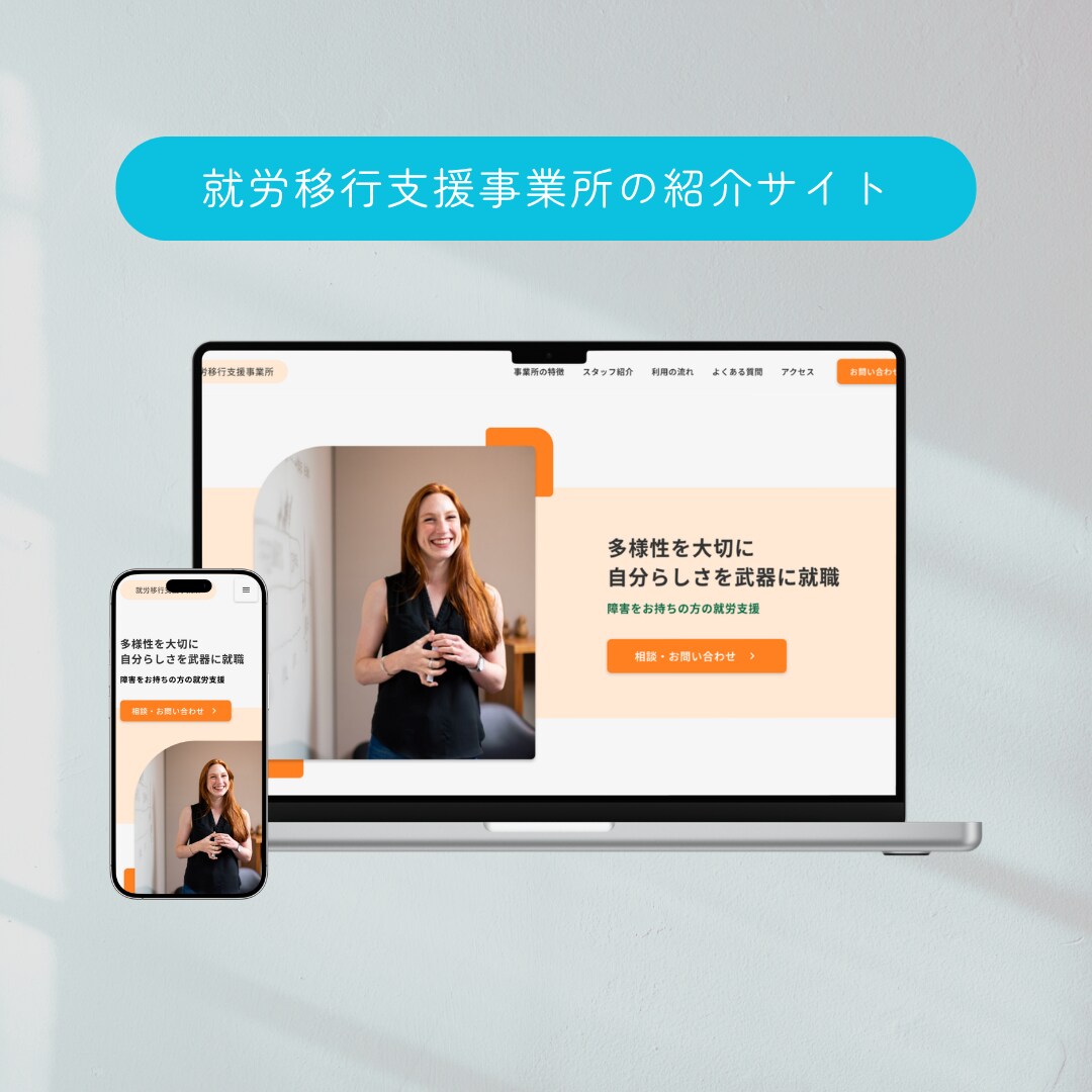 就労移行支援事業所の紹介サイト