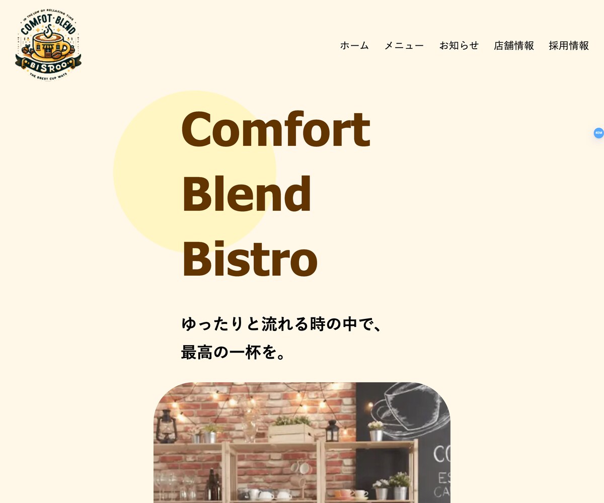 架空のカフェのサイト