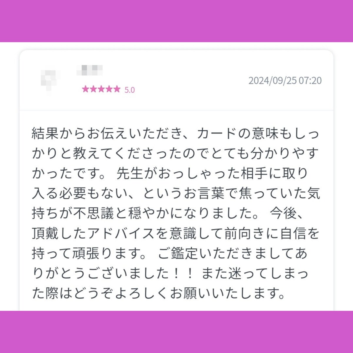 皆様の声