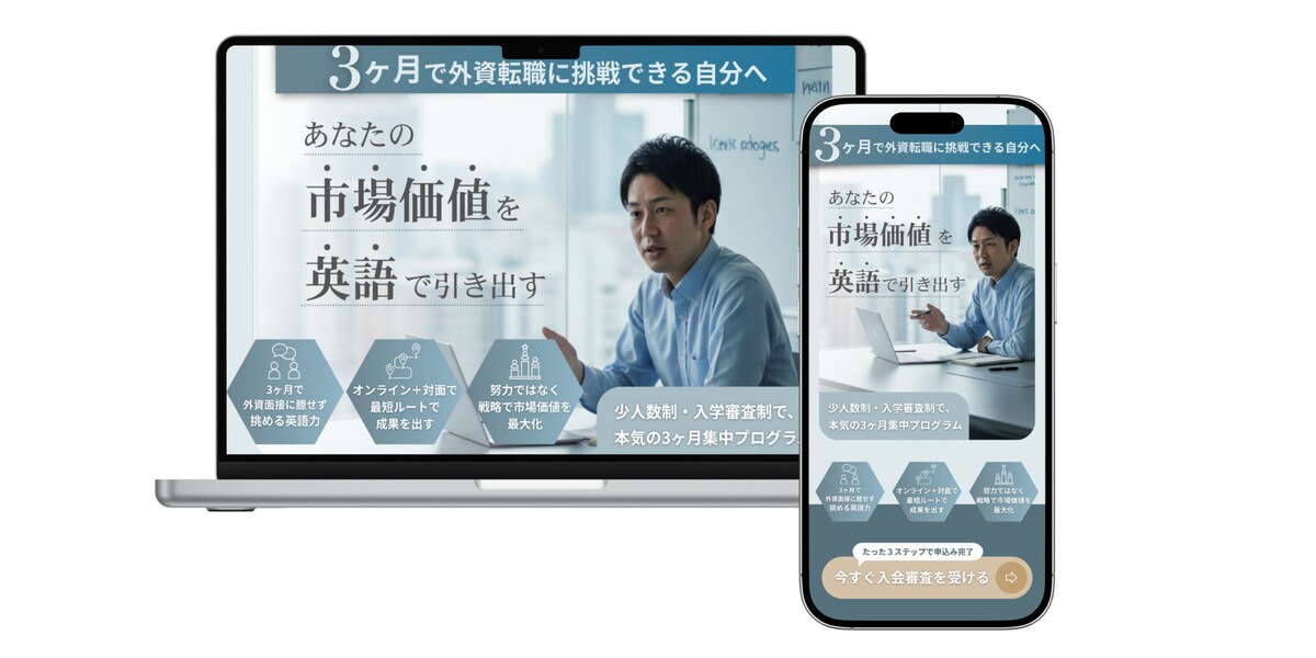 英会話をテーマにしたLP作成