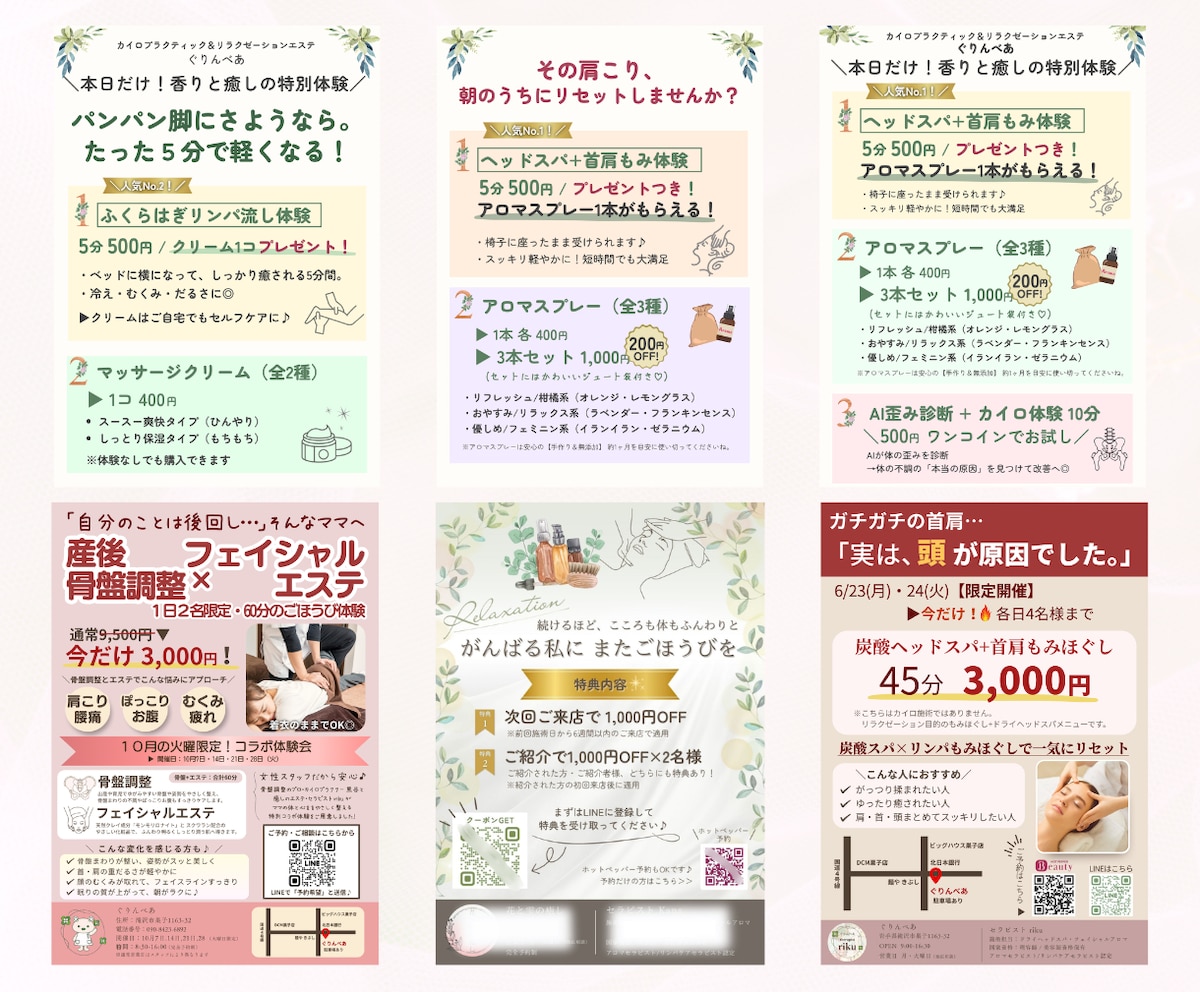 リラクゼーションサロンのチラシ・POPデザイン