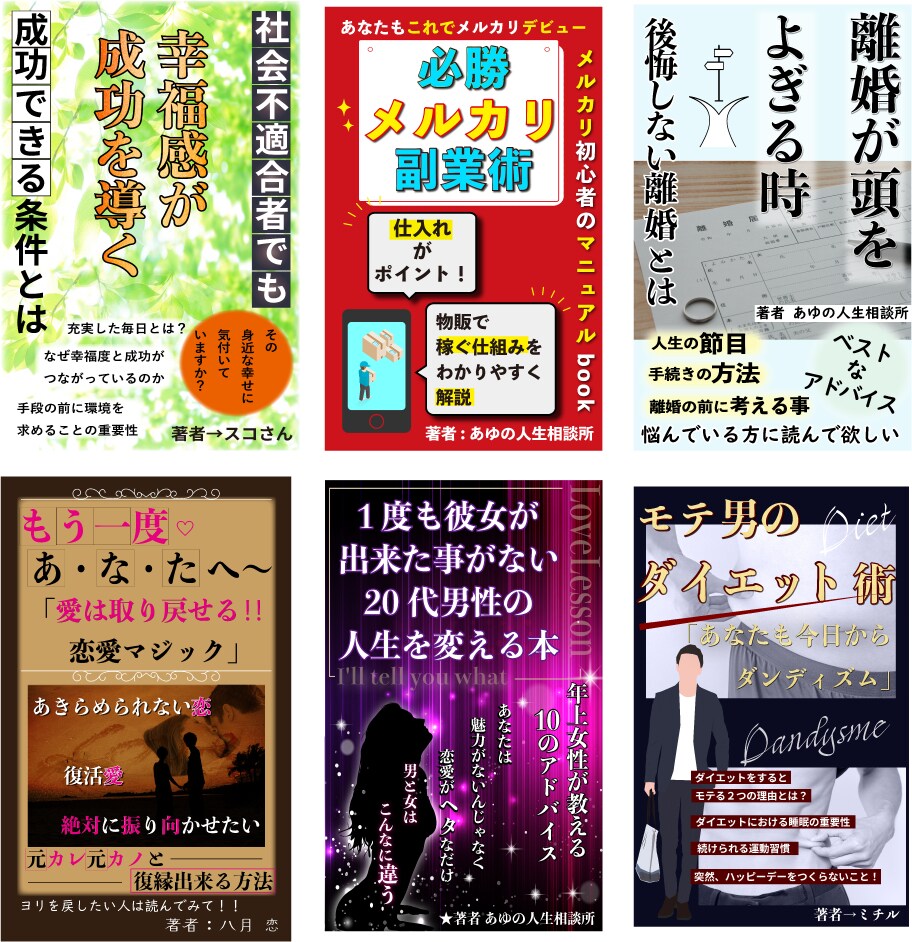 電子書籍表紙デザイン実績