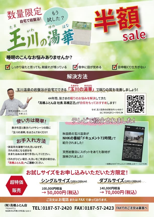 高橋ふとん店様　商品購入A4両面チラシ制作