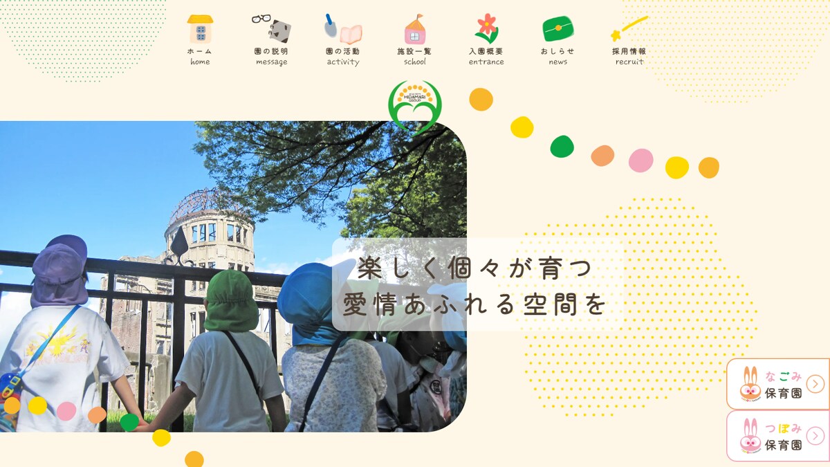 Hidamari様　webサイト制作（WordPress）