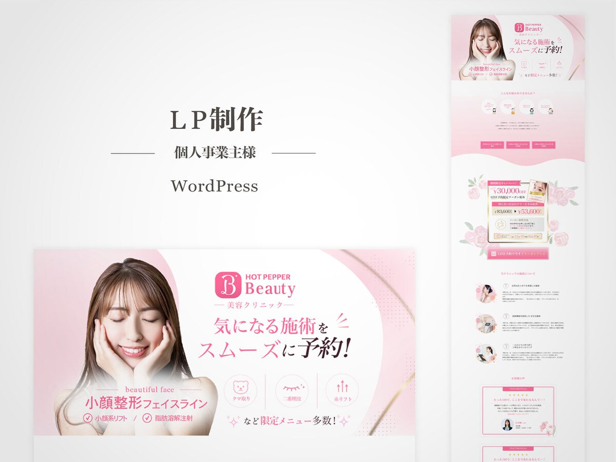 美容クリニックLP