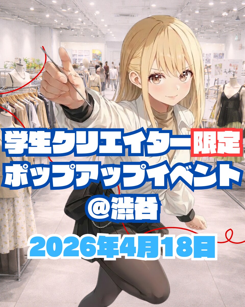 【案件】POPUPイベントのポスター