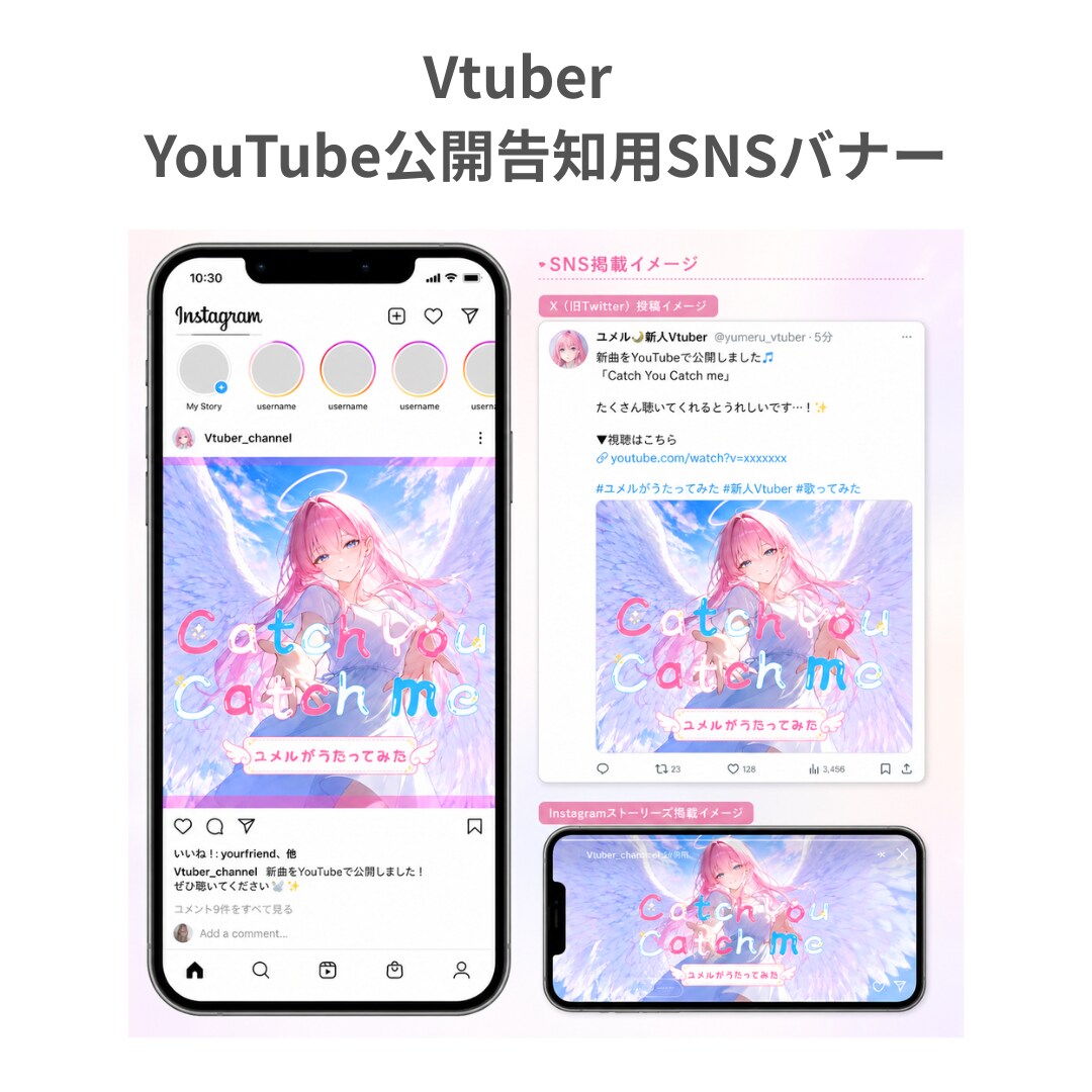 【案件】Vtuber 公開告知用SNSバナー