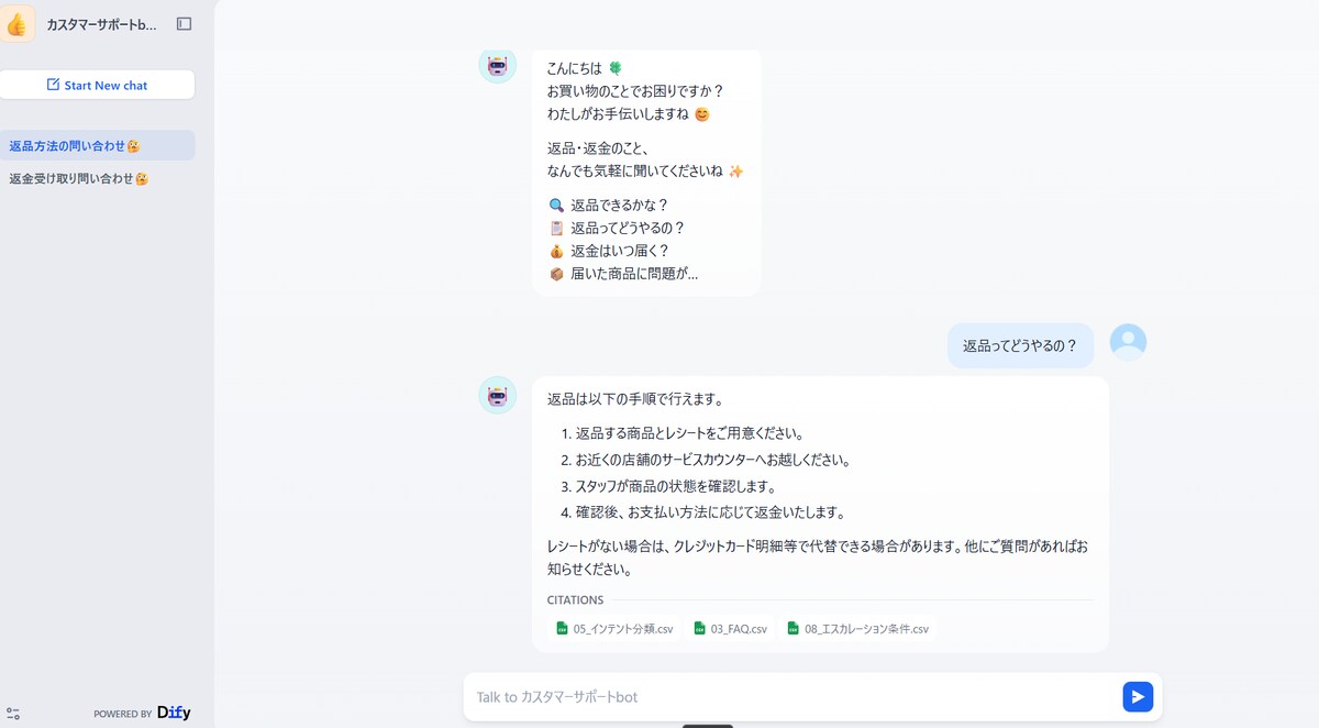 カスタマーサポートbot