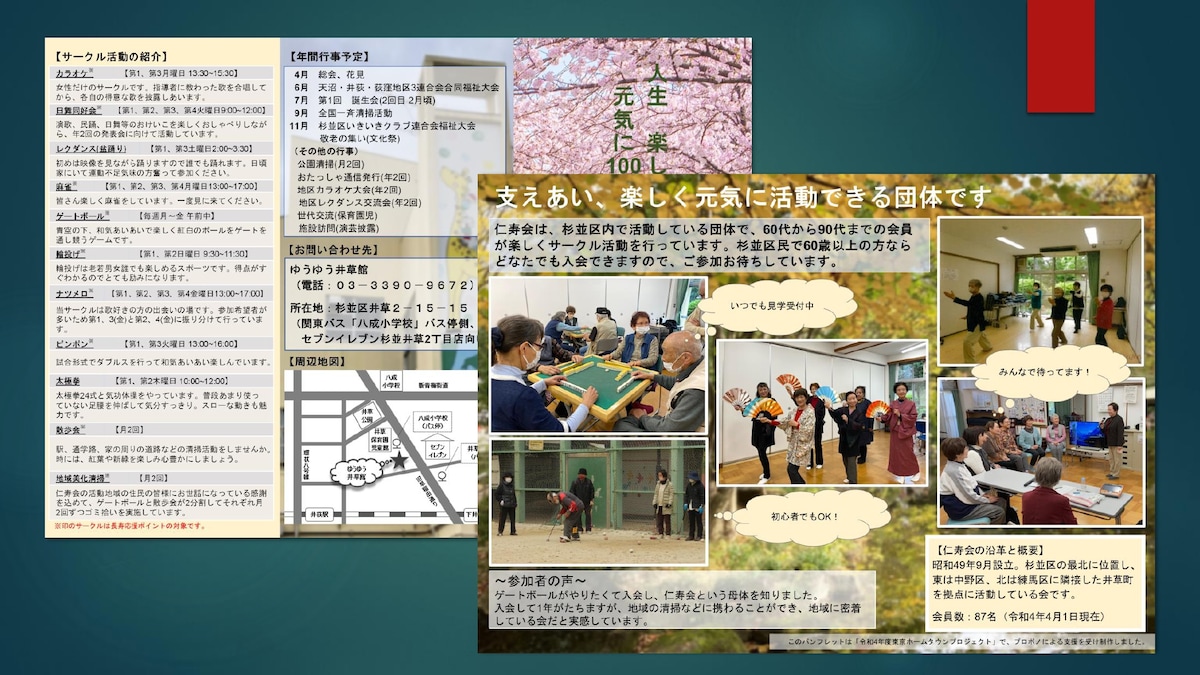 都内自治会のチラシ作成