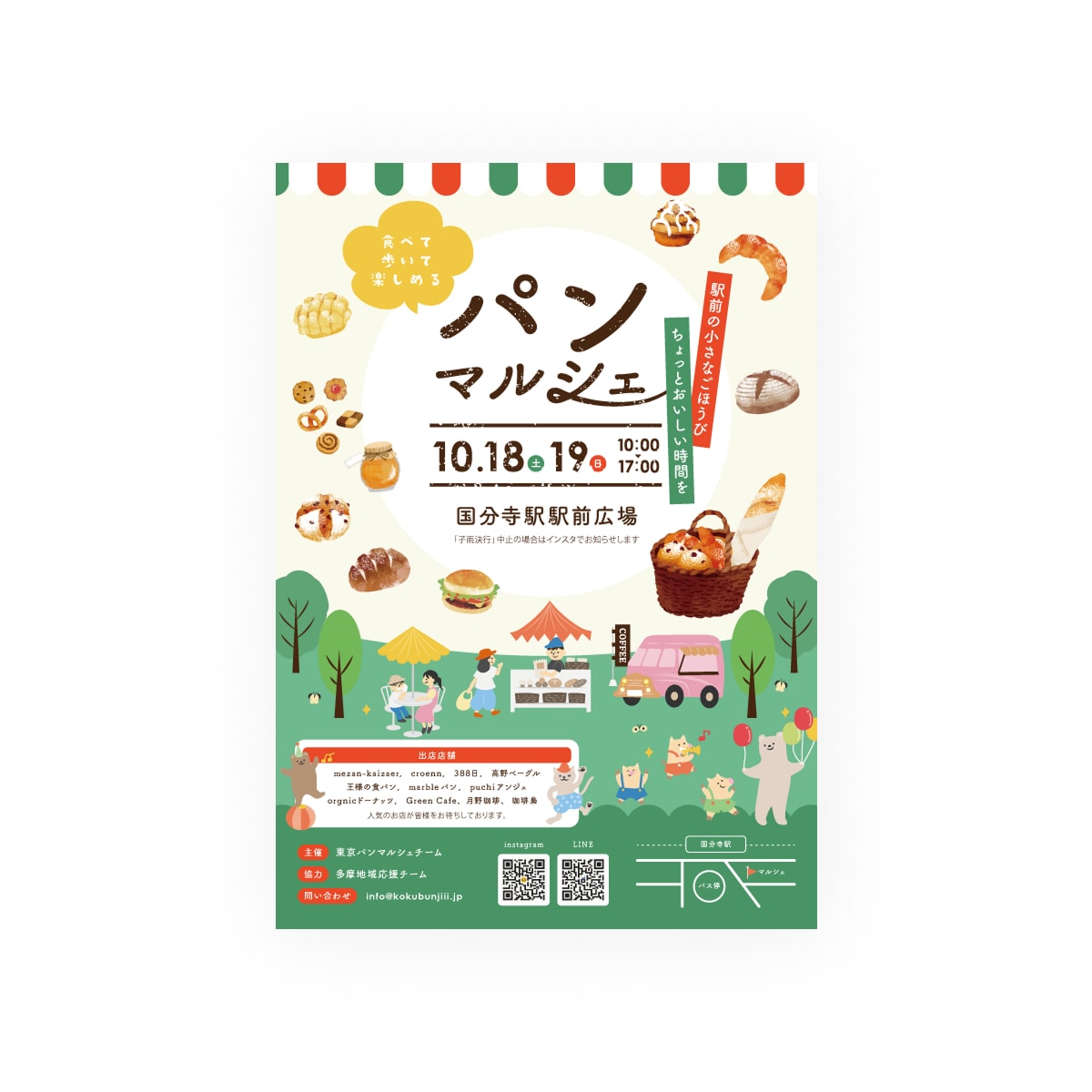【自主制作】パンマルシェ広告チラシ