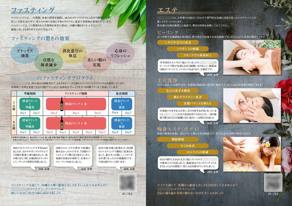 【2つ折りチラシ】エステサロン
