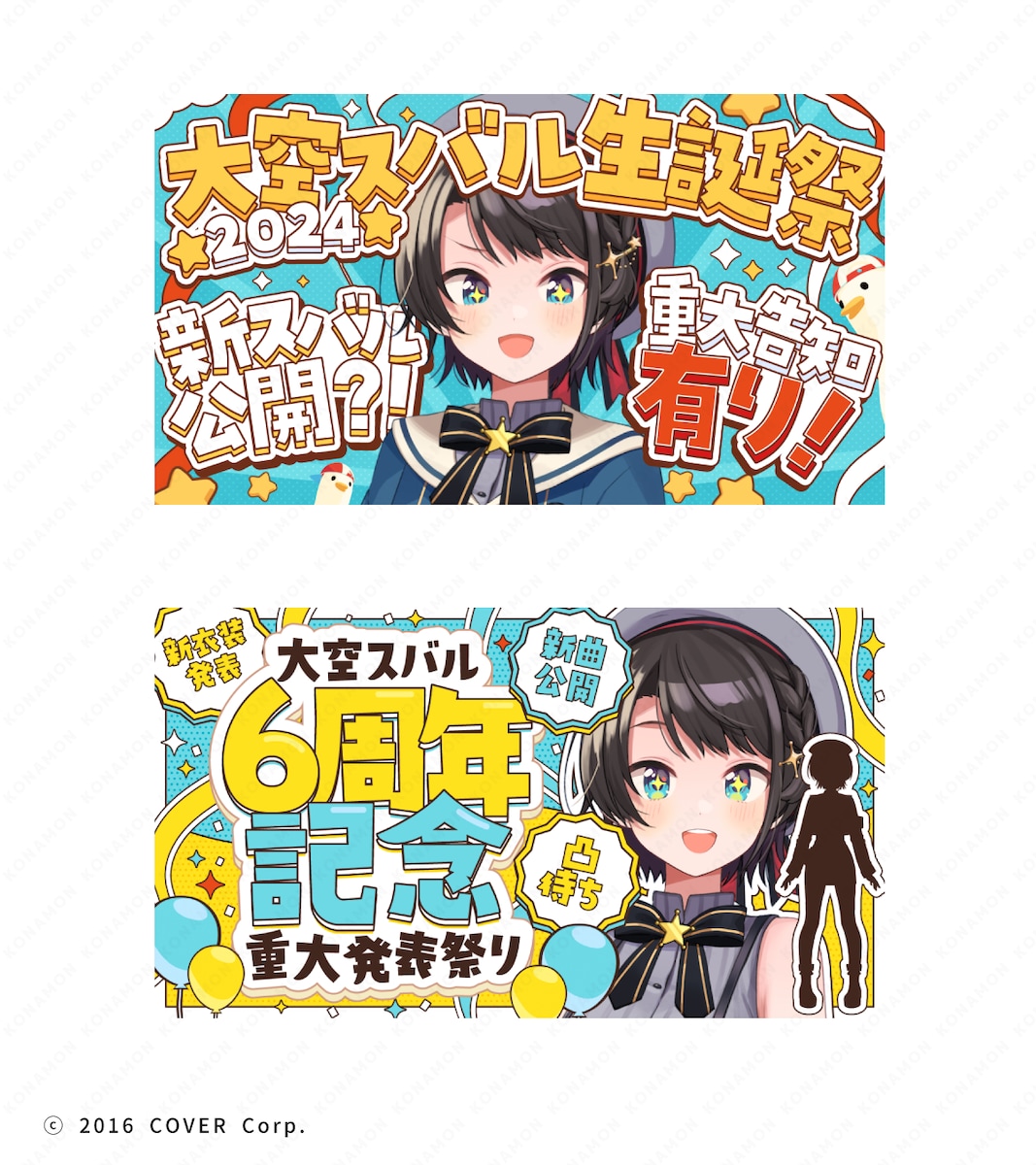 カバー株式会社ホロライブ大空スバル様 サムネイル