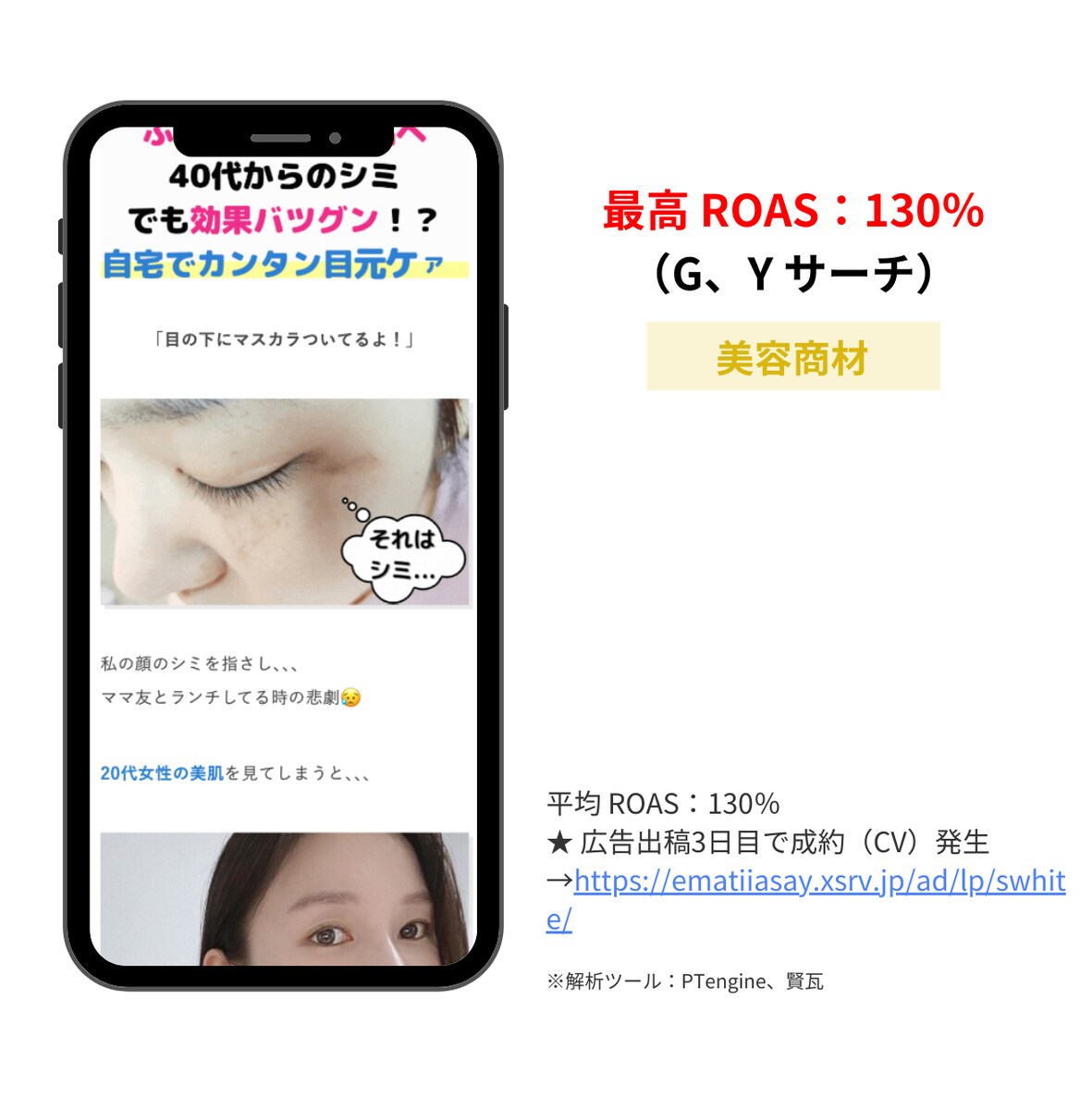 美容商品の記事LP