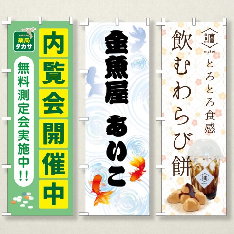 のぼり