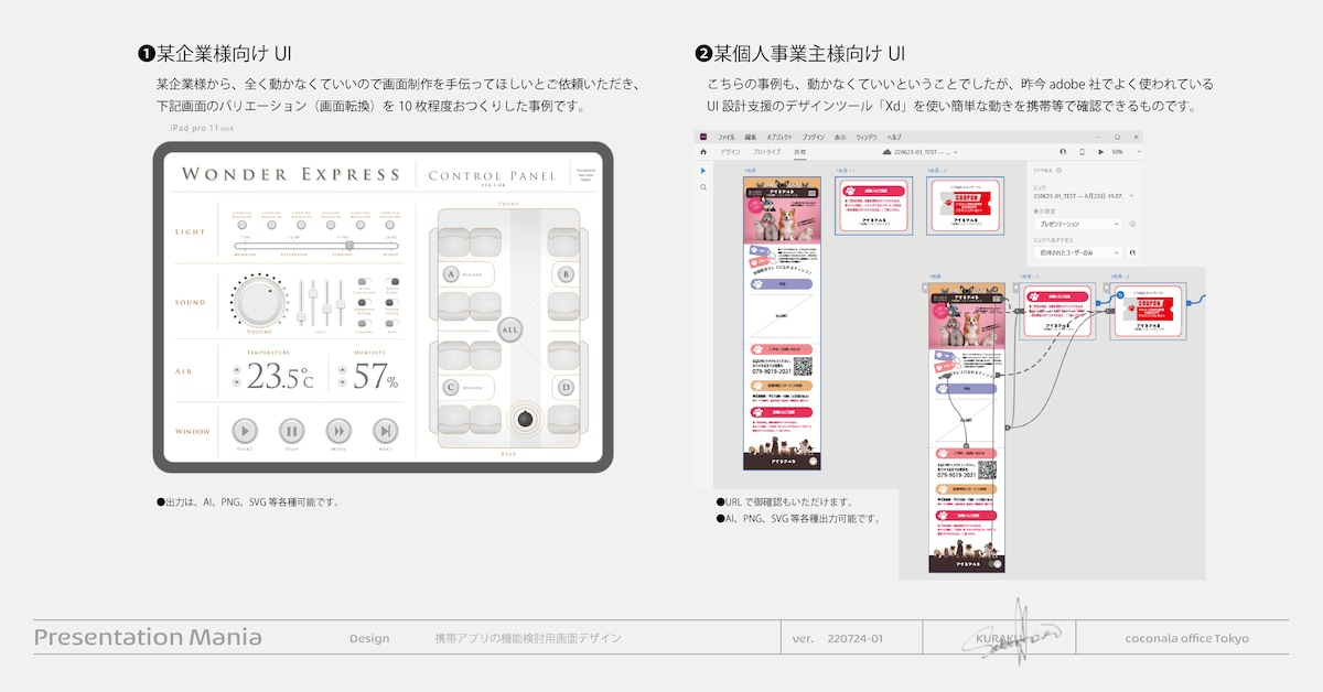 009　UIデザイン、ホームページ他