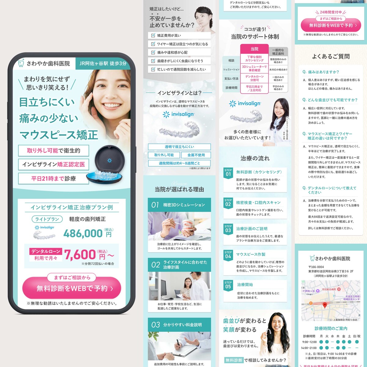 歯科矯正LP