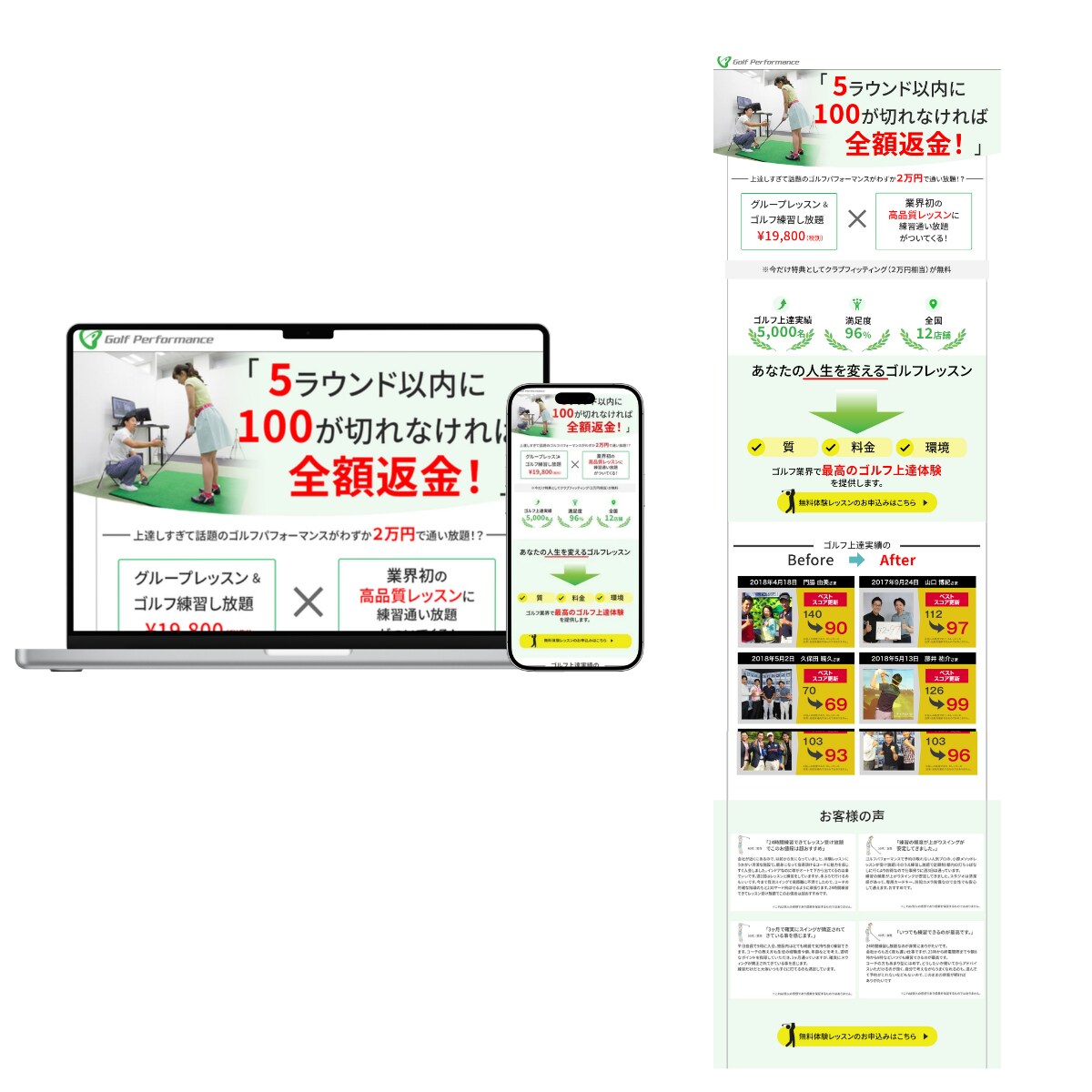 ゴルフ会社のLP